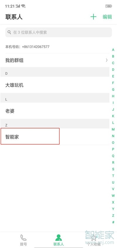 oppo reno怎么添加vip联系人