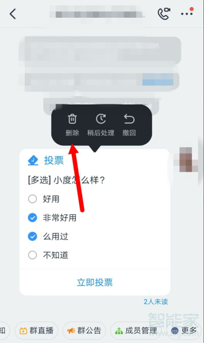 钉钉怎么取消群投票