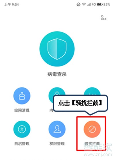 联想k5pro怎么查看已拦截的信息