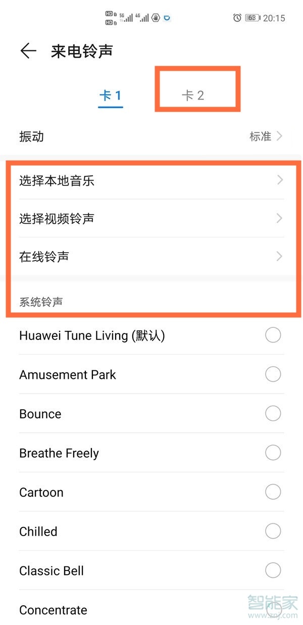 华为mate40怎么设置卡2铃声