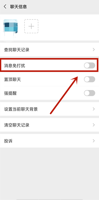 微信好友怎么设置消息免打扰