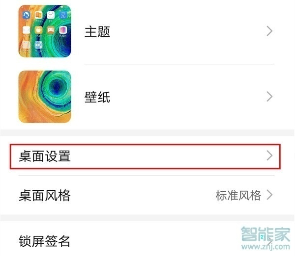 华为mate30pro 5G版怎么关闭应用自动对齐