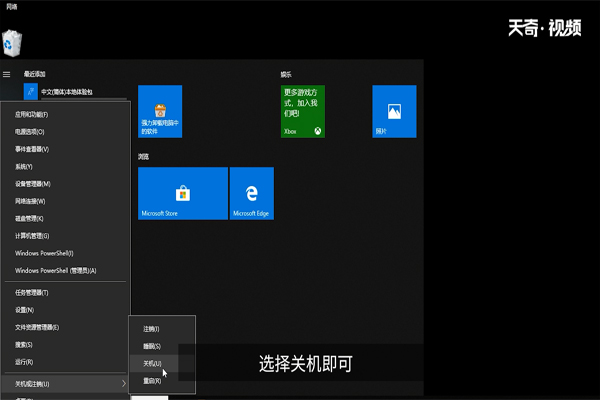 win10系统怎么关机