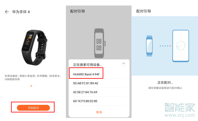 华为手环4怎么配对安卓手机