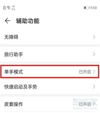华为mate30单手模式怎么设置