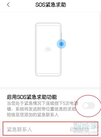 小米cc9e怎么添加紧急联系人