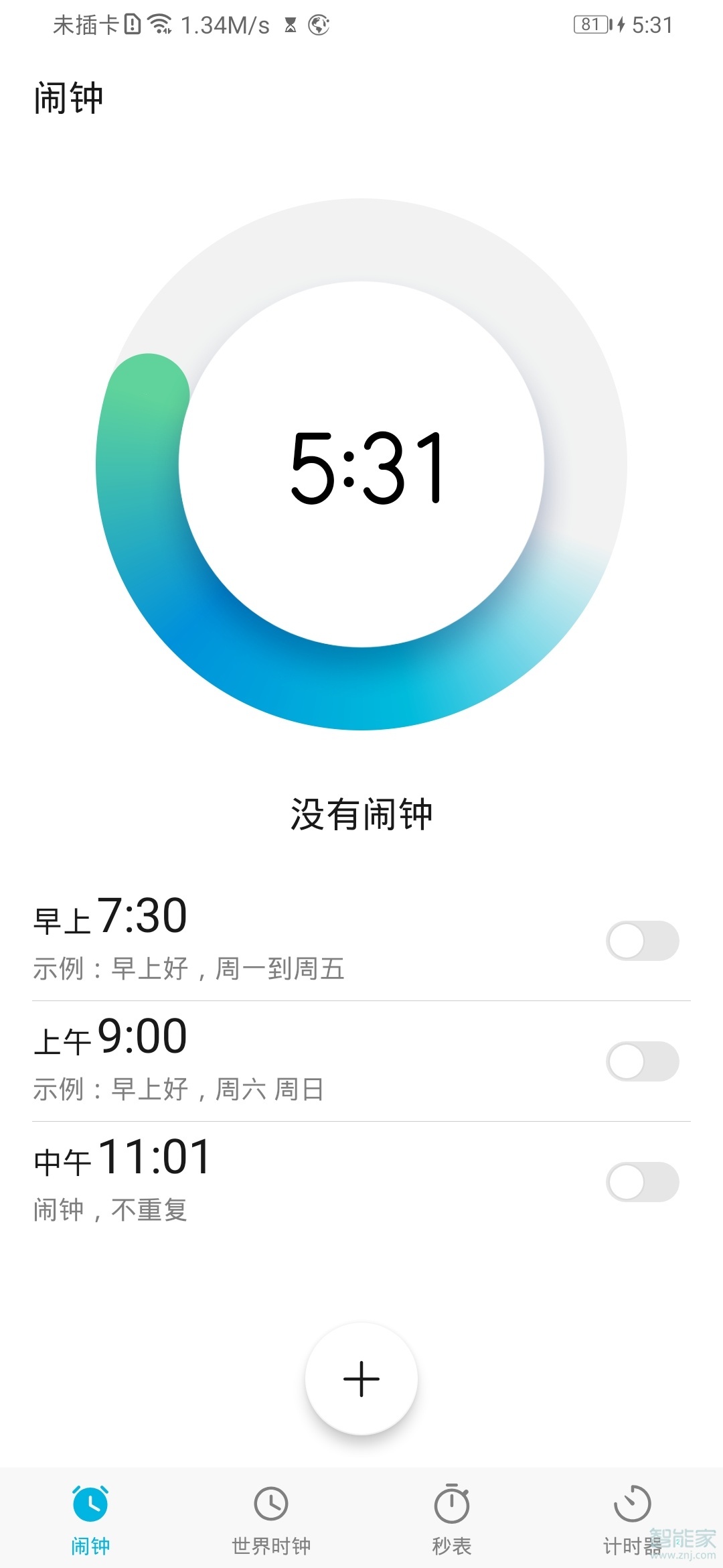 华为mate30pro怎么设置闹钟