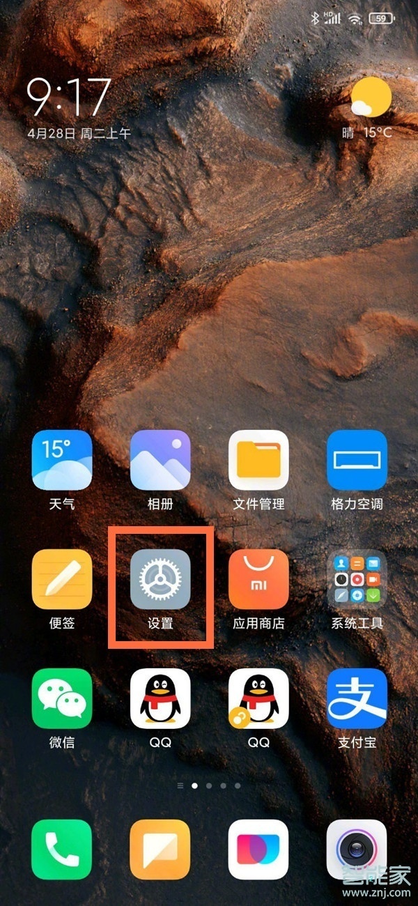 红米note9hd怎么关闭