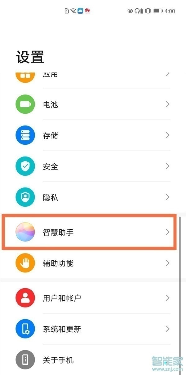 华为mate40语音助手怎么打开