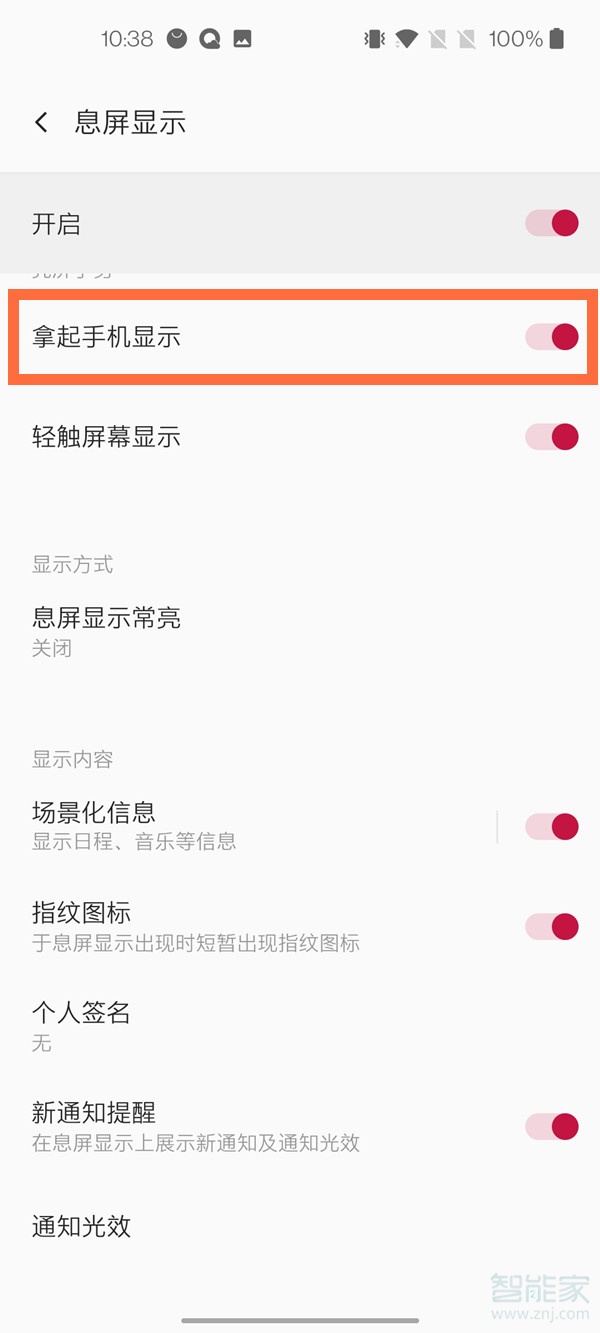 一加8t怎么设置抬手亮屏