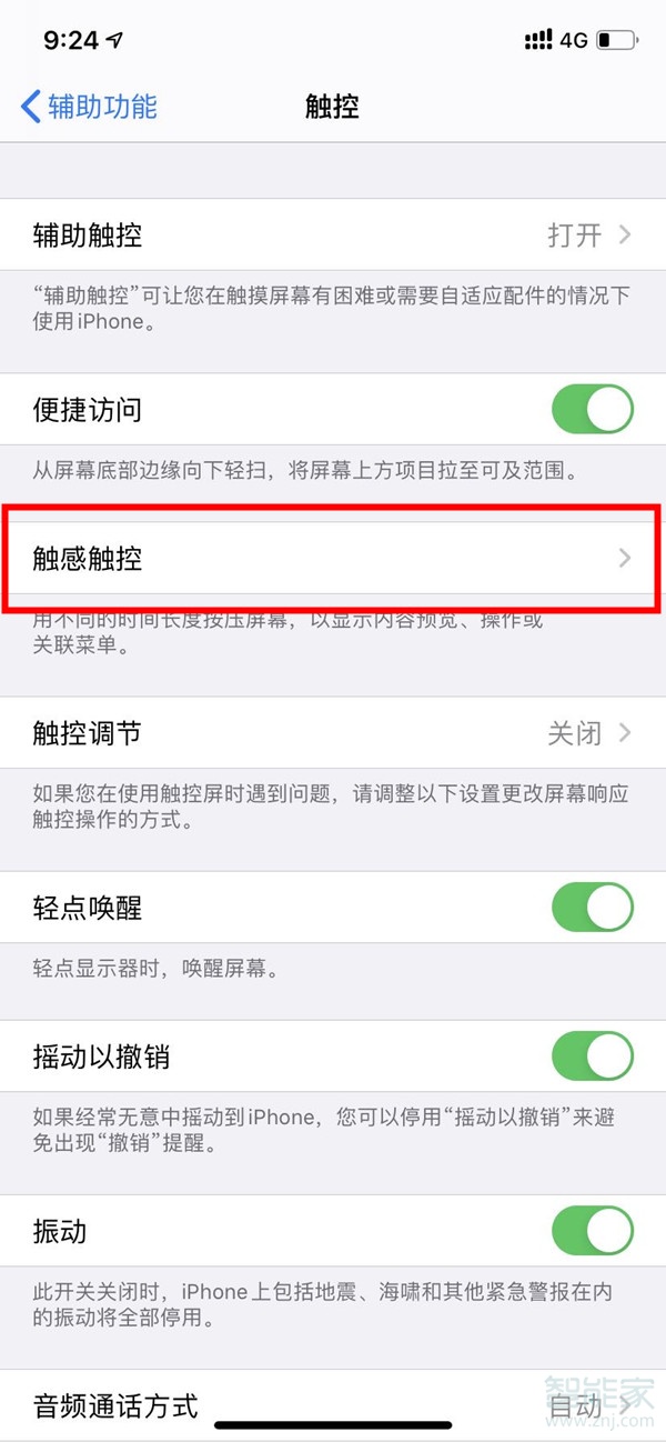 iphone11怎么调灵敏度