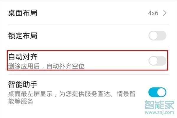 华为mate30pro 5G版怎么关闭应用自动对齐