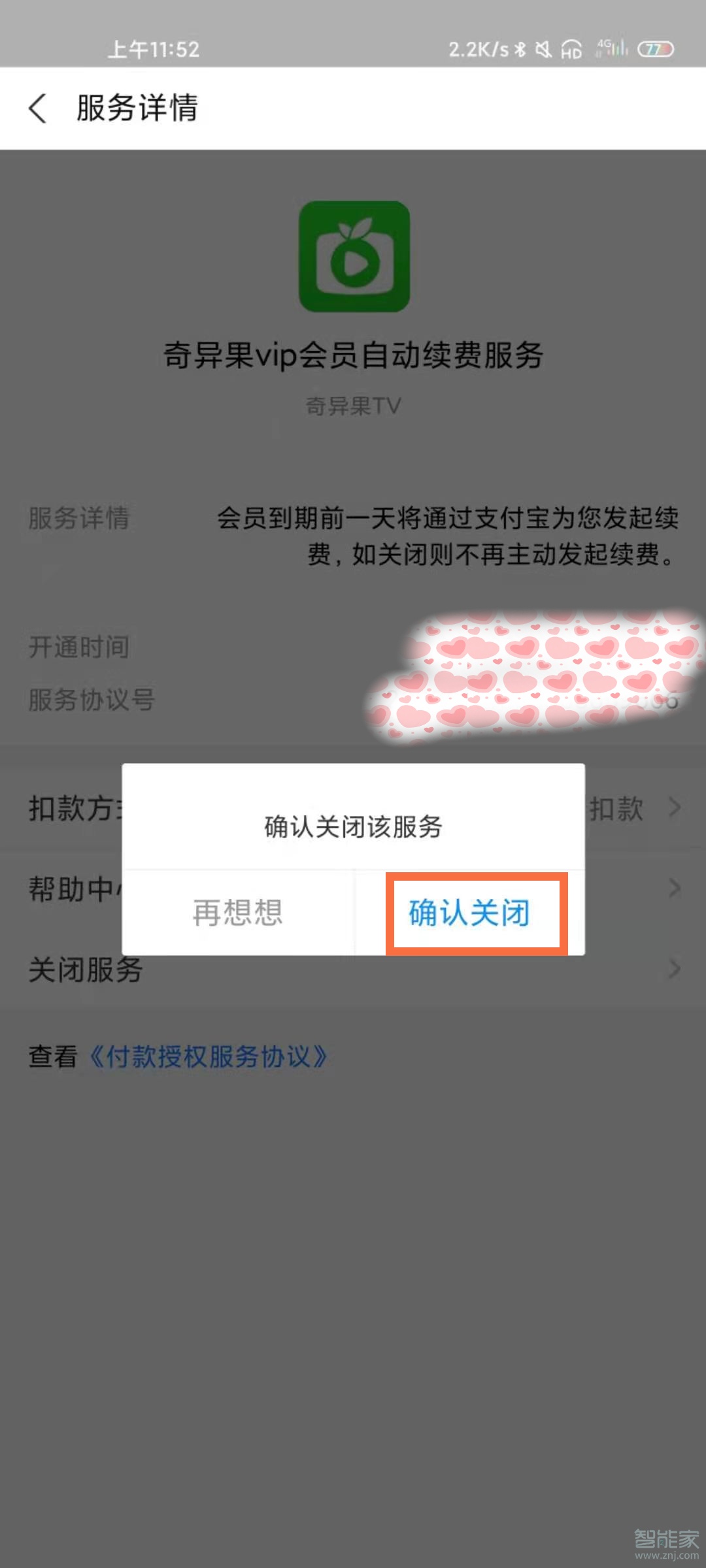 奇异果自动续费怎么关