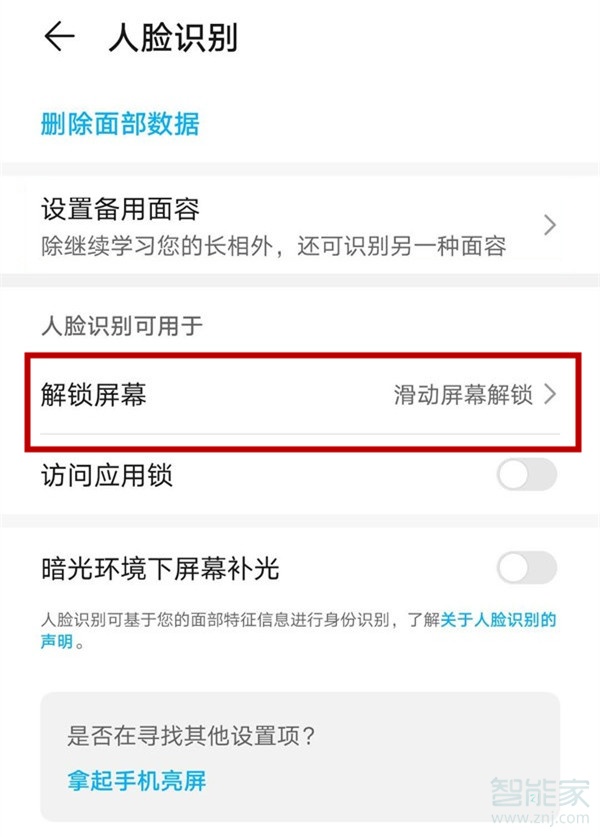 华为p40pro怎么使用人脸解锁