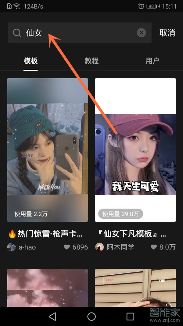 剪映怎么搜索模板