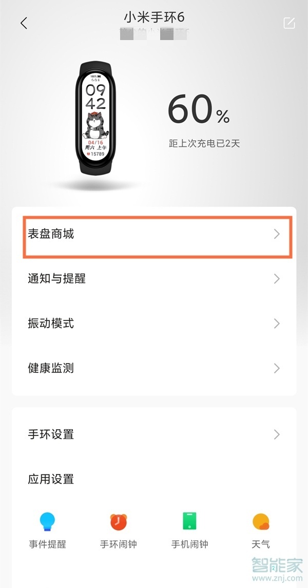 小米手环6怎么换表盘