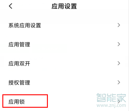 MIUI11怎么设置应用锁