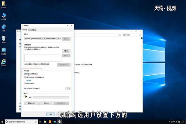 win10怎么关闭语音识别