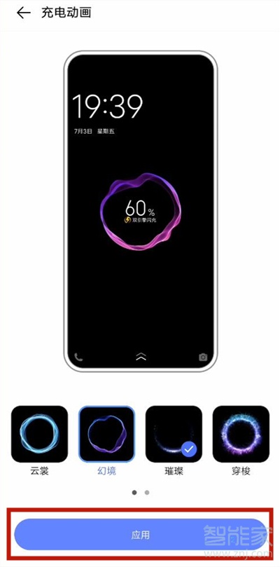 vivoy52s充电动画怎么设置