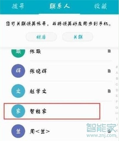 华为mate20pro怎么设置来电头像