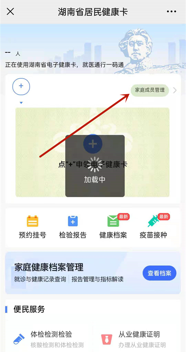 湖南省居民健康卡怎么删除其他人