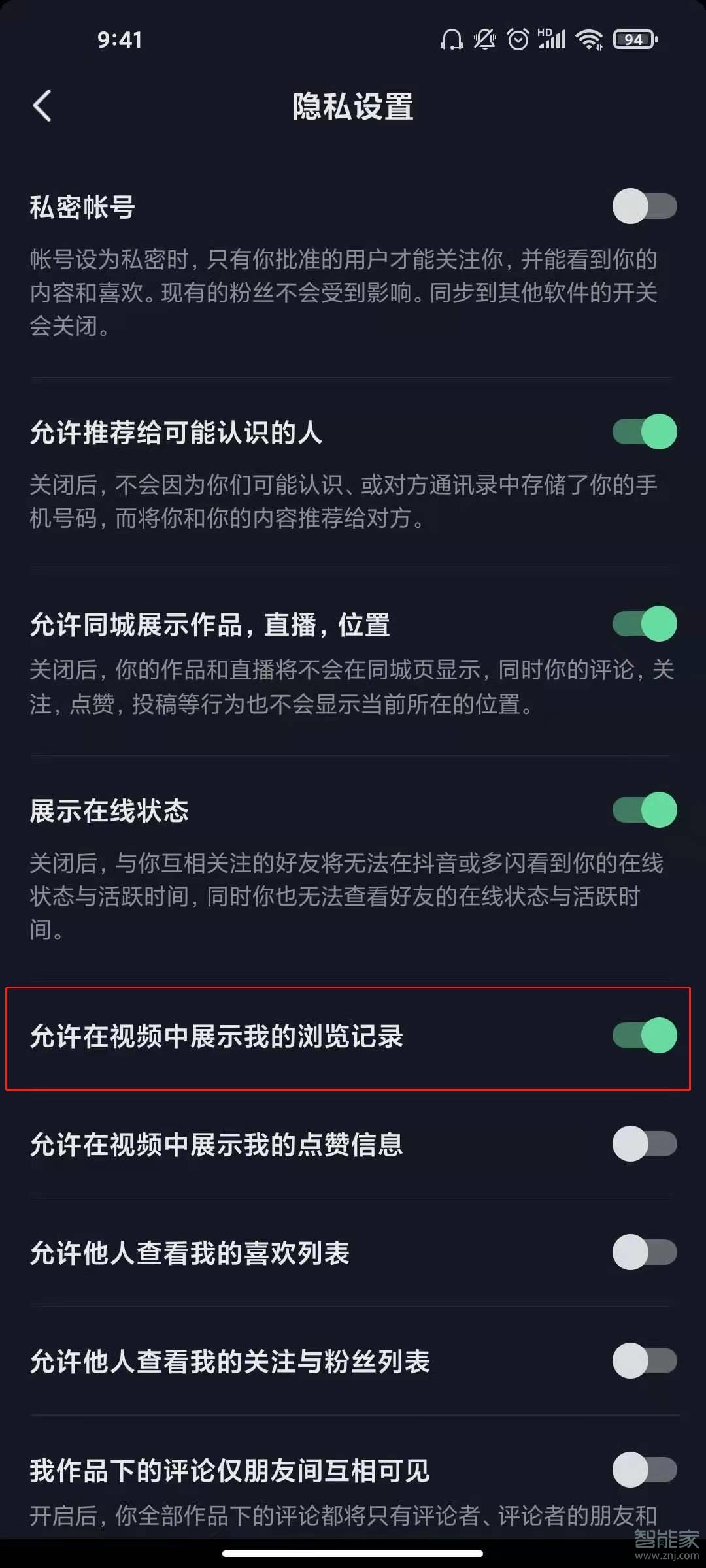 抖音浏览记录怎么关闭