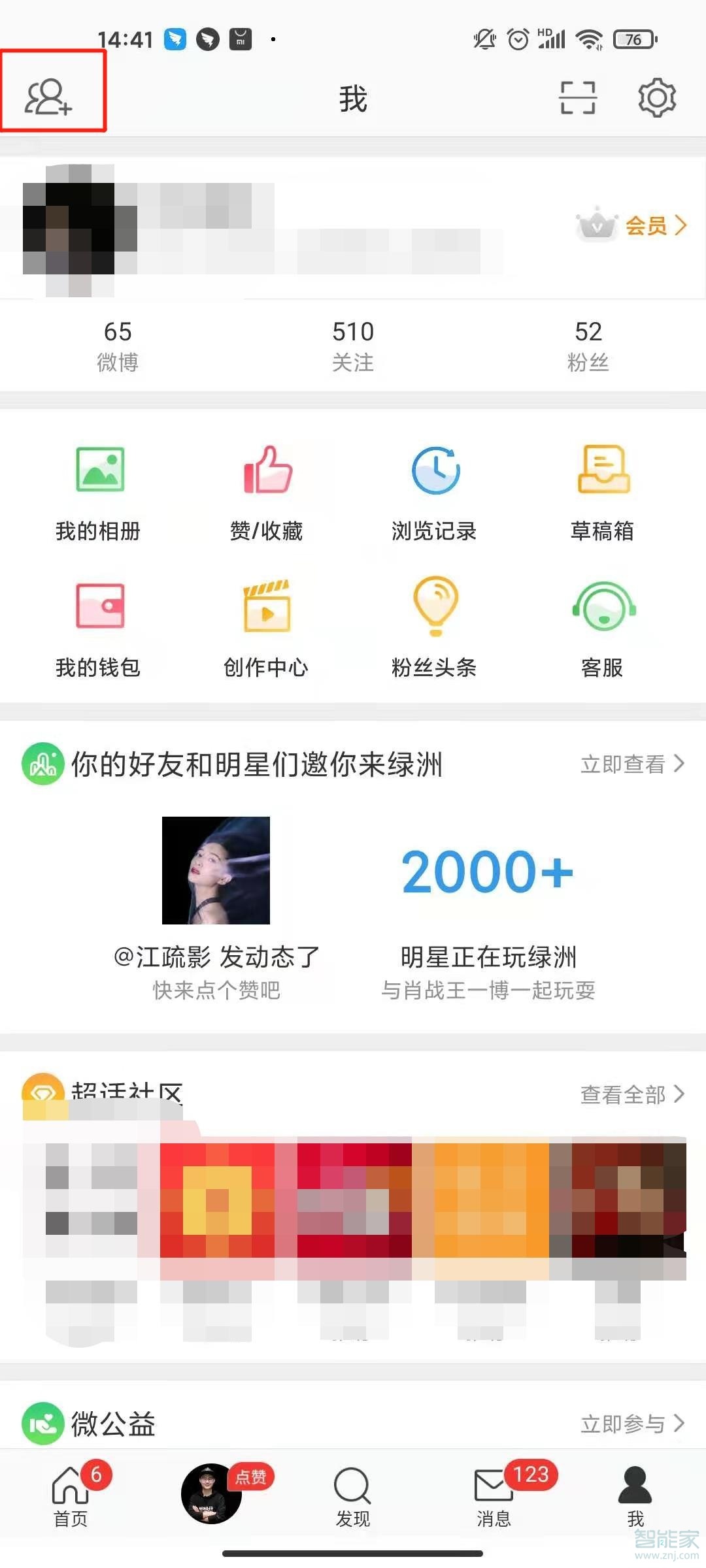 微博怎么找微信好友