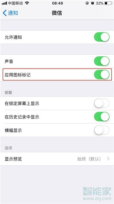 iPhone8plus怎么取消应用上的红点