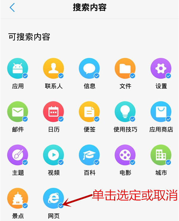 iqoo怎么设置全局搜索