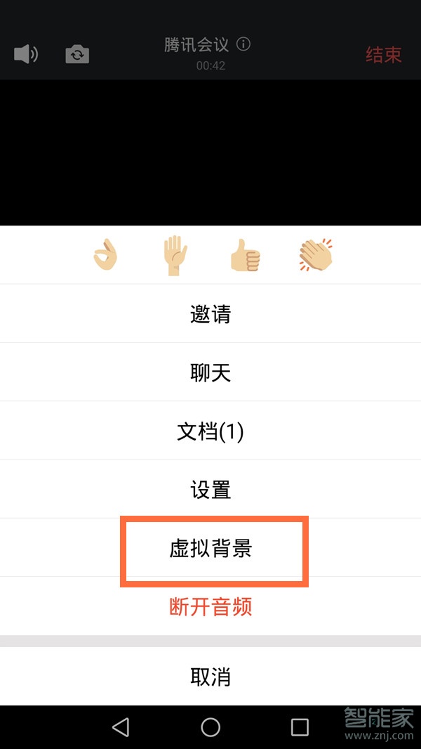 腾讯会议背景虚化怎么弄