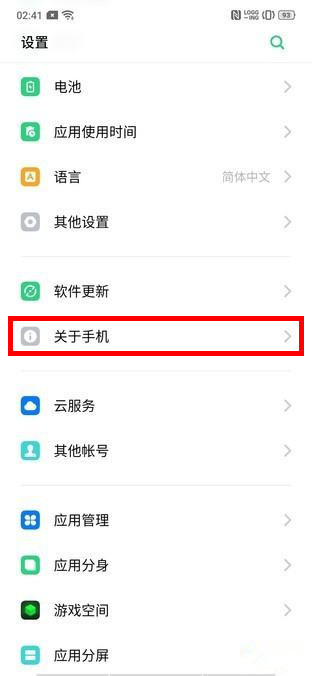 OPPO Reno3怎么打开开发者选项