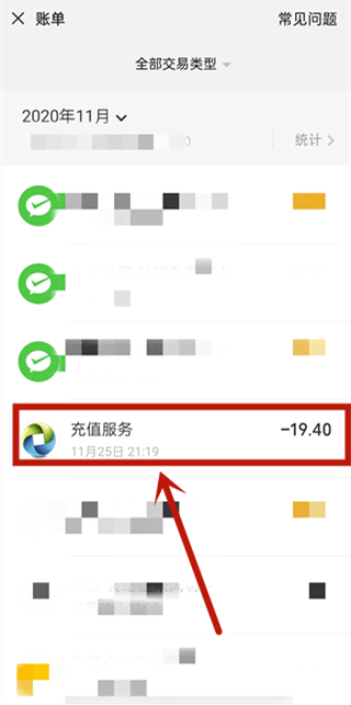 微信手机充值记录怎么删除