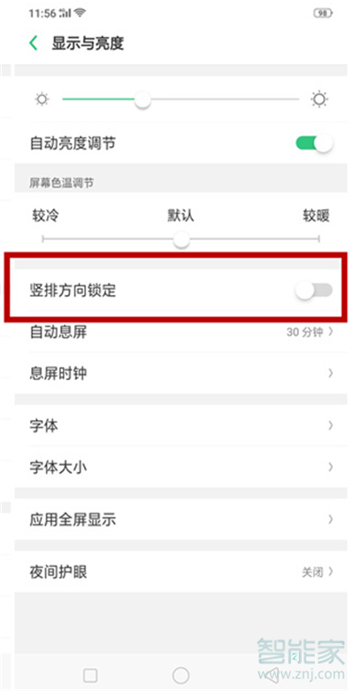 oppok3怎么关闭屏幕自动旋转