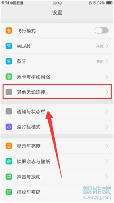 realme x2怎么设置个人热点