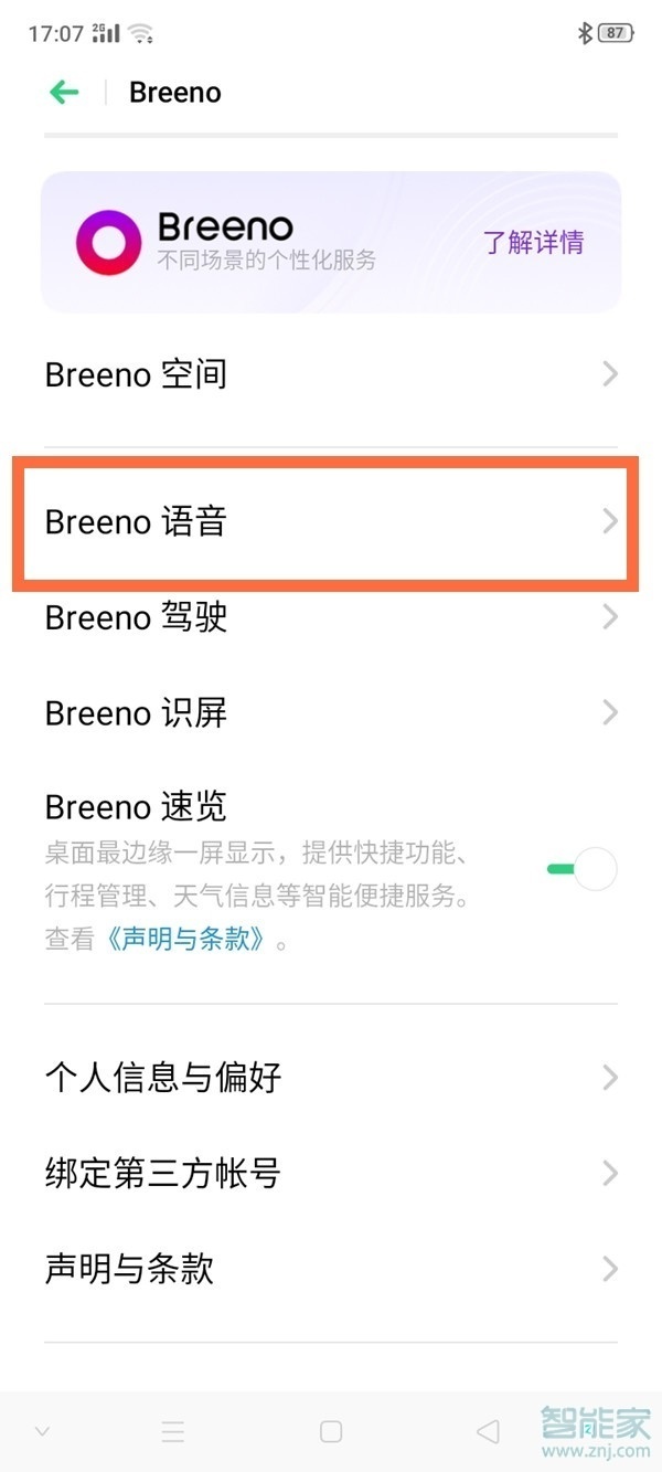 opporeno4se有语音唤醒功能吗