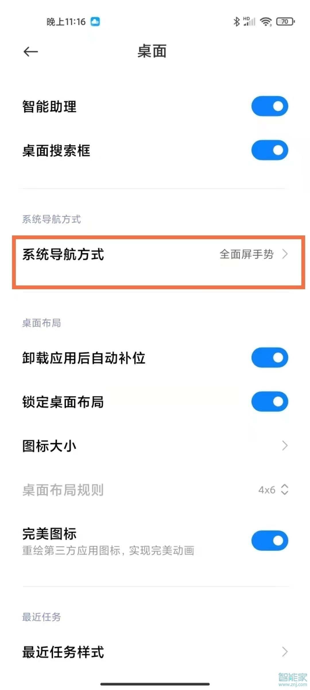 小米手机导航键设置在什么地方