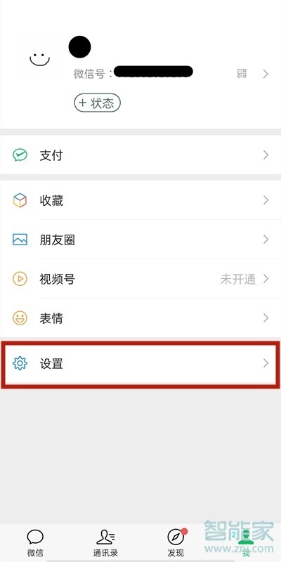 vivoy52s微信铃声怎么设置