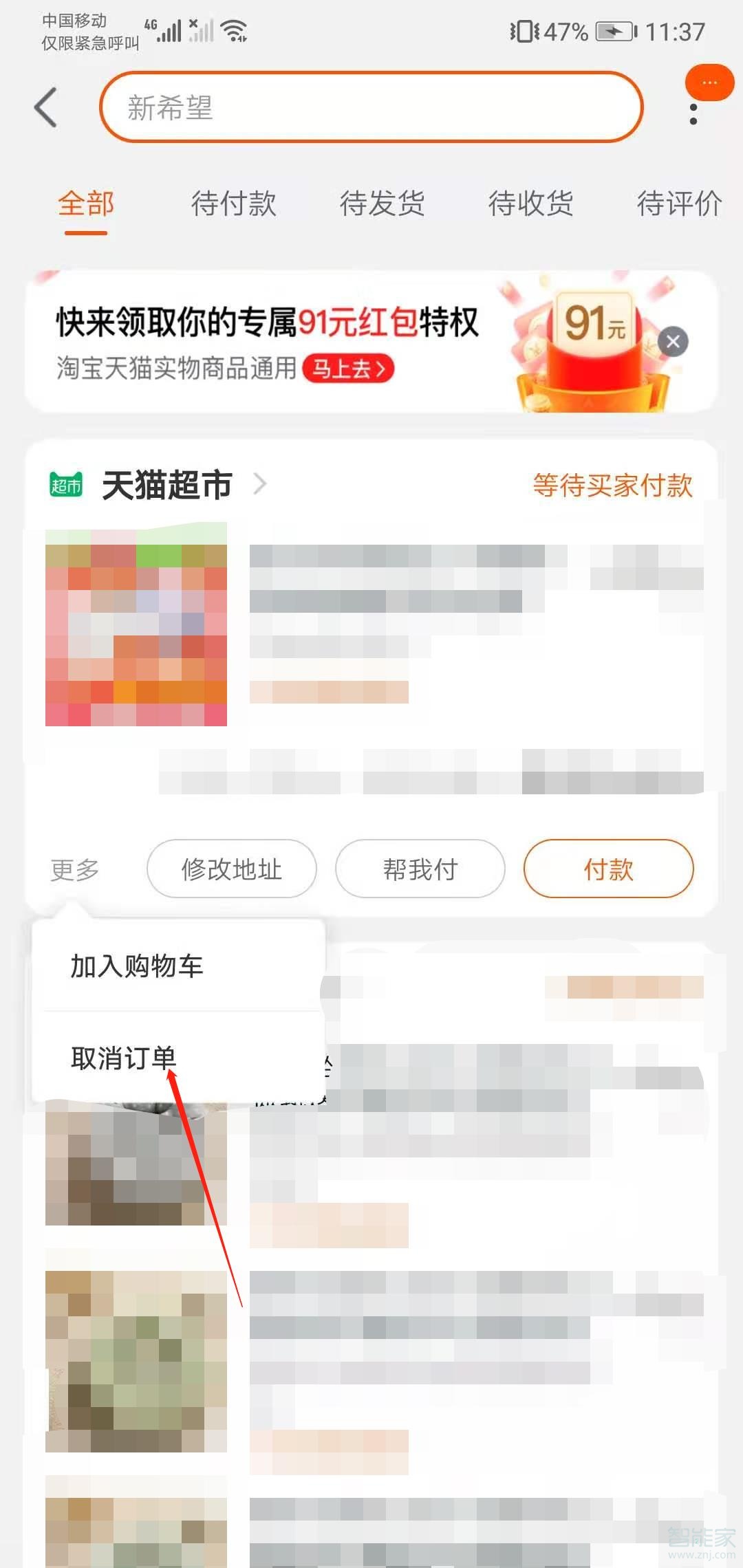 天猫超市怎么取消订单