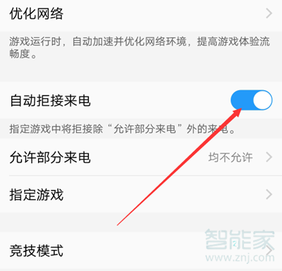 vivoS1怎么设置游戏免打扰