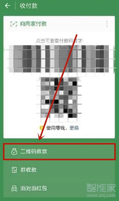 微信怎么设置自动收款