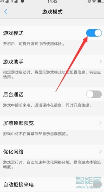 vivoz5怎么设置游戏免打扰