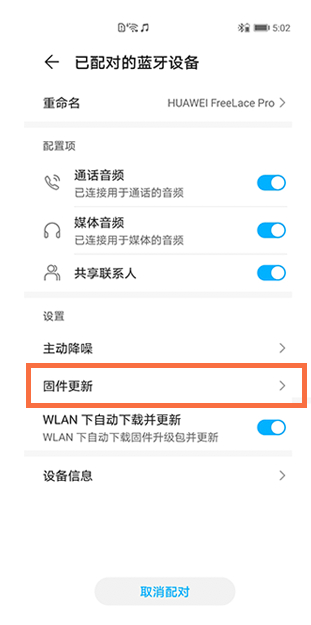 华为freelacepro耳机怎么升级
