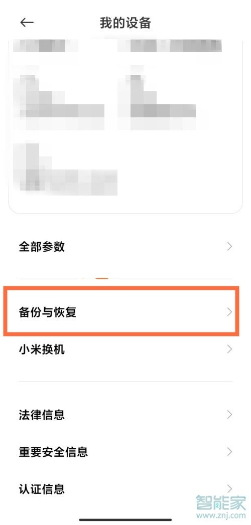 红米note9pro怎么恢复出厂设置