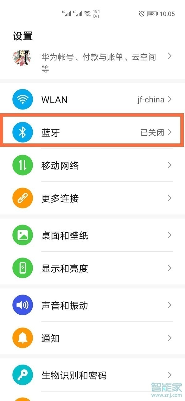 emui11怎么开蓝牙