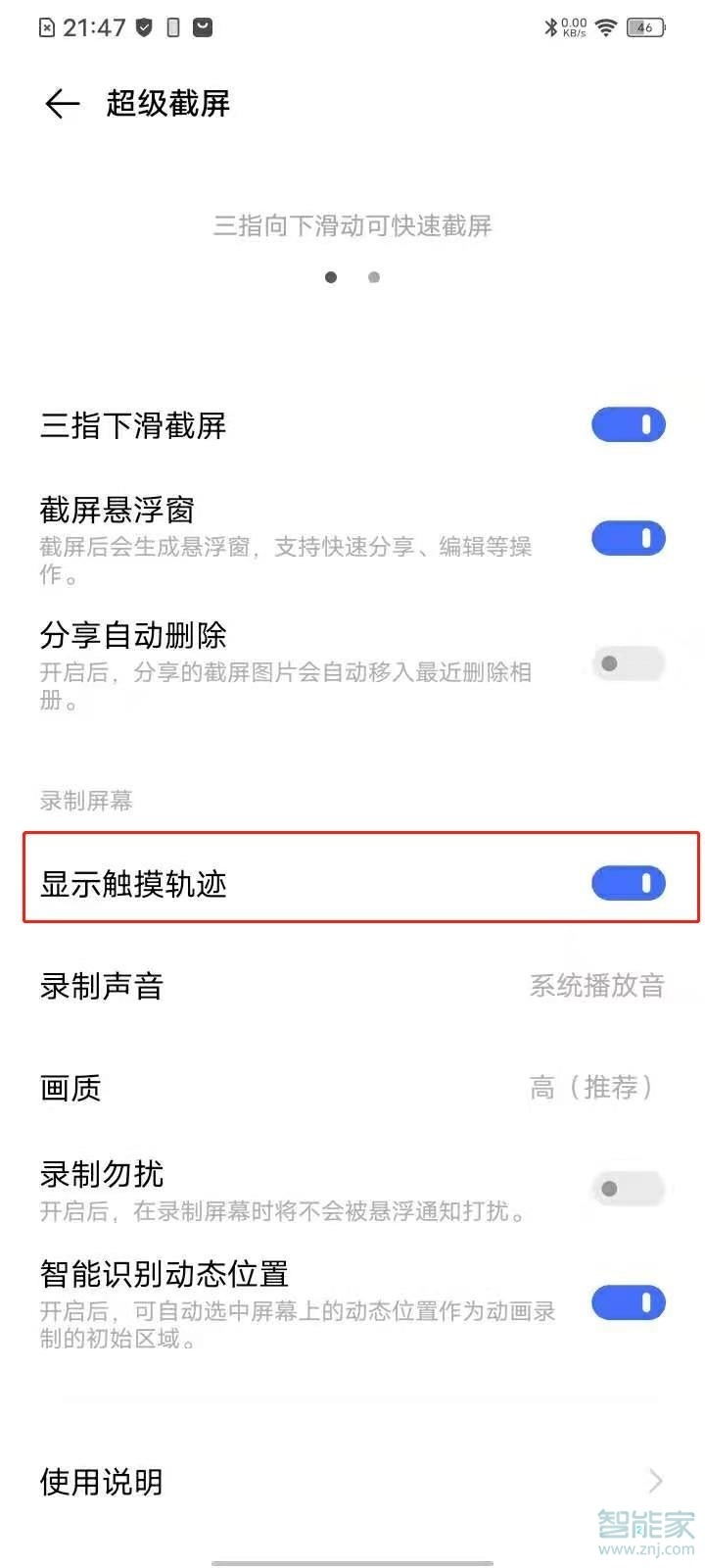 vivo录屏怎么关闭小白点