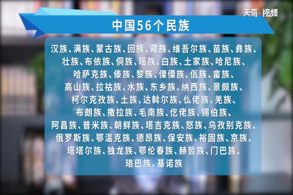 五十六个民族有哪些族 56个民族有哪些