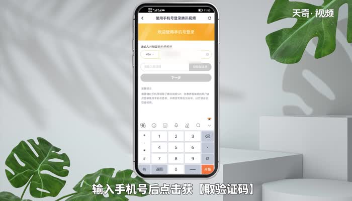腾讯视频怎么用手机号登录 腾讯视频怎么用手机号登录注册