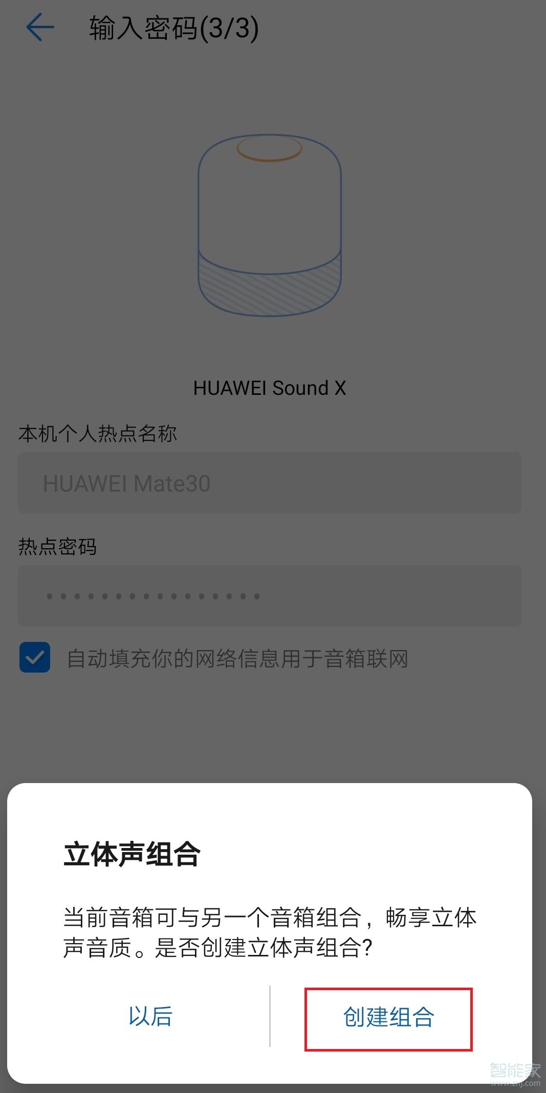 华为sound x怎么创建双音箱立体声