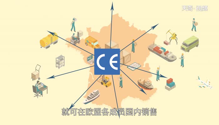  CE认证是什么 ce认证是什么意思