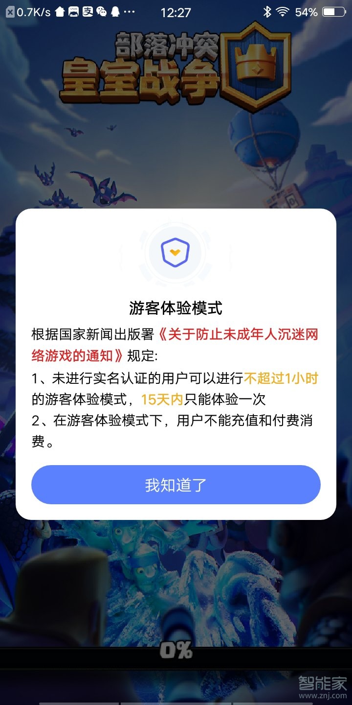 vivo游戏实名制怎么解除